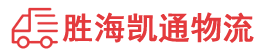 潮州到宜丰县物流公司